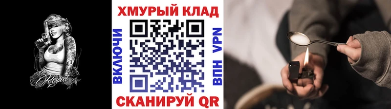 ГЕРОИН хмурый  купить   Колпашево 